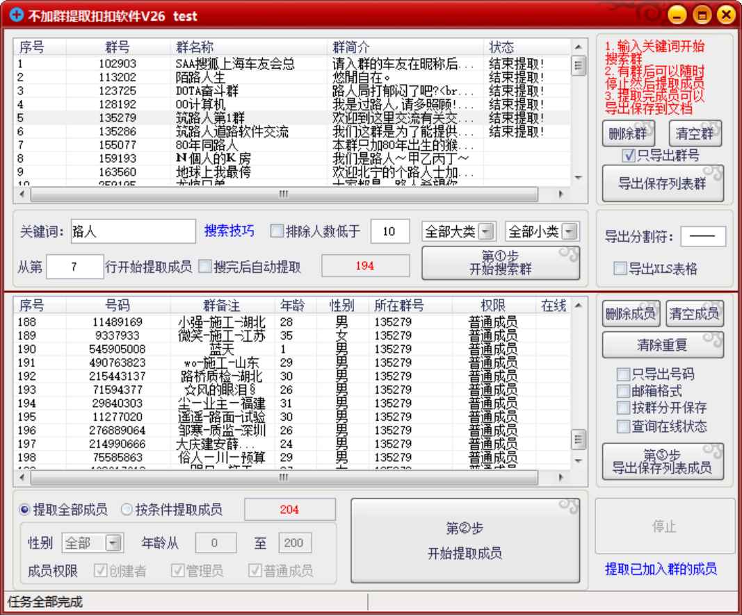 最新QQ不加群采集群成员采集，精准采集一键导出【脚本+教程】插图(1)