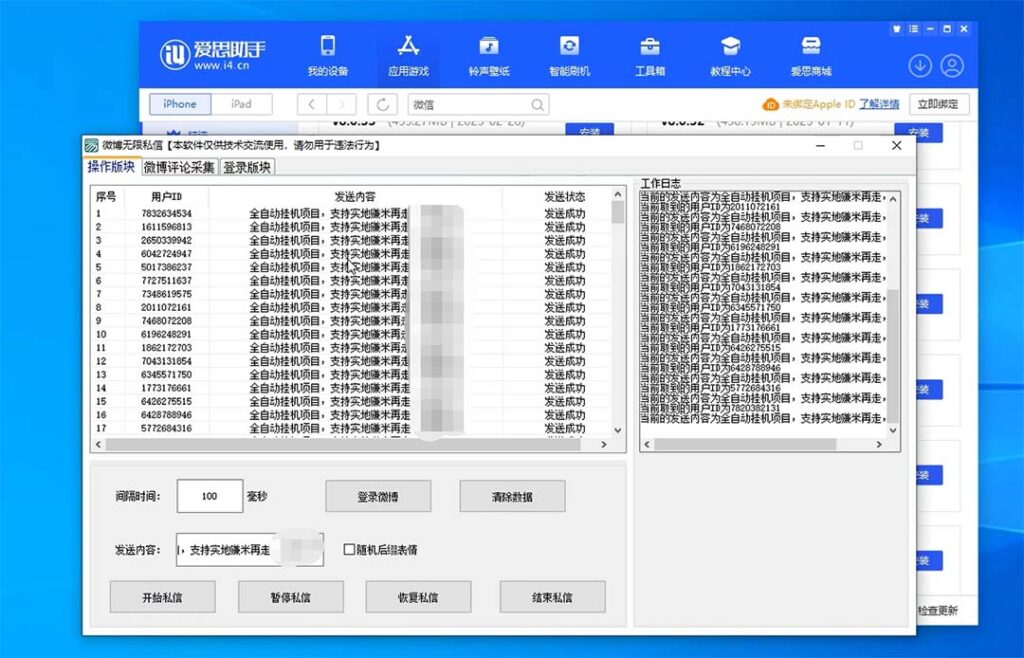 外面收费998的最新微博无限私信软件 轻松日发十万条【群发脚本+使用教程】插图(1)