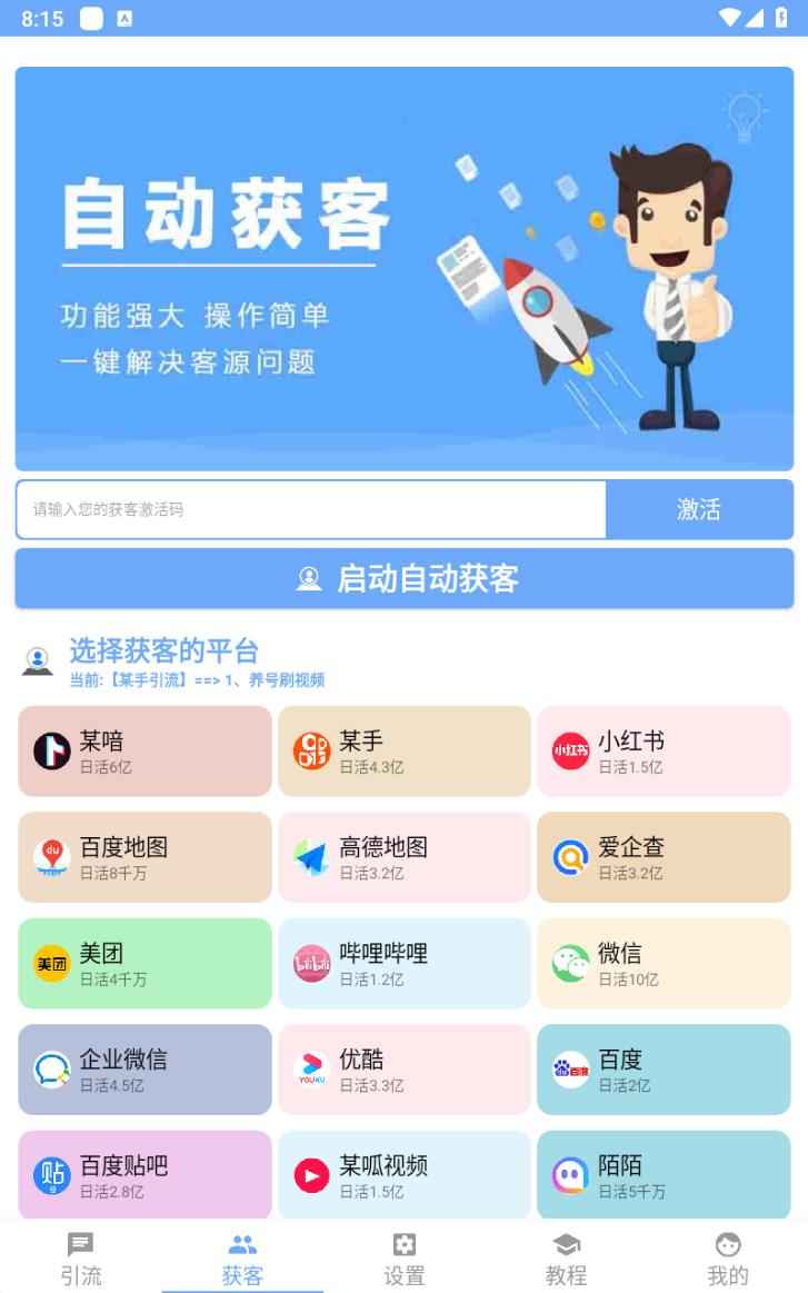 外面收费998的全平台引流脚本，包含26个平台功能齐全【脚本+教程】插图(2)