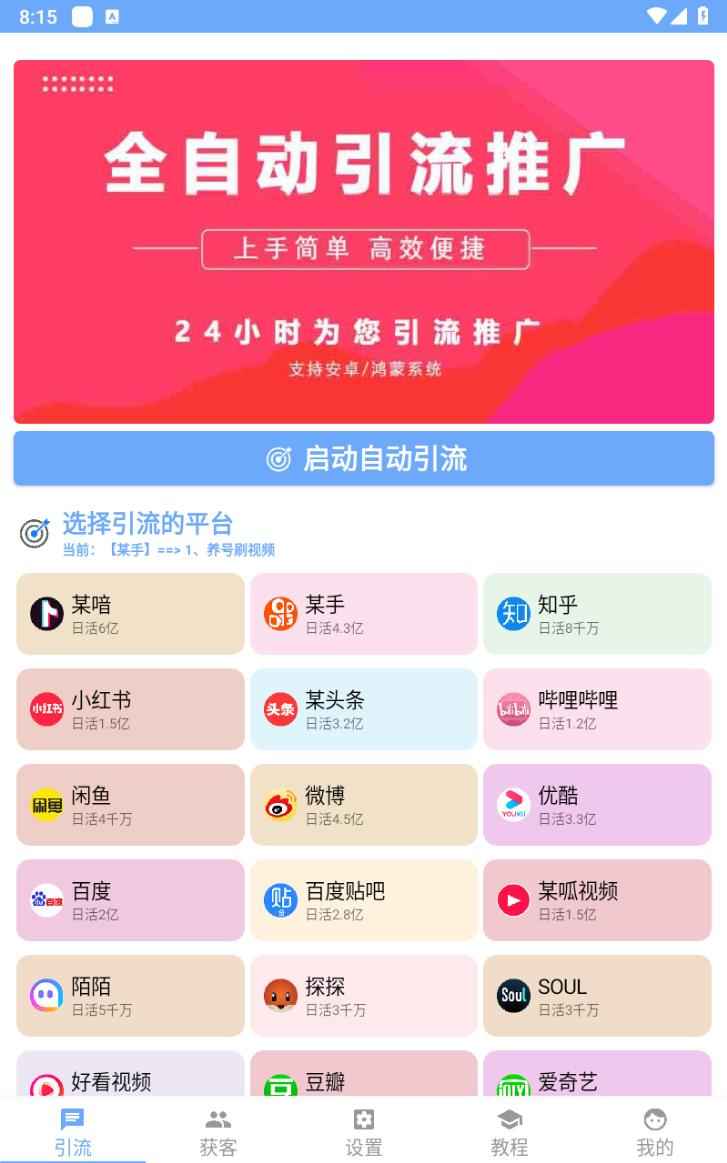 外面收费998的全平台引流脚本，包含26个平台功能齐全【脚本+教程】插图(1)